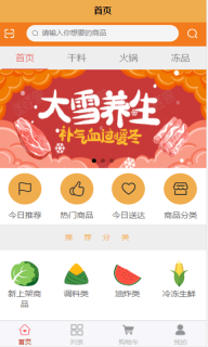食惠众品图1