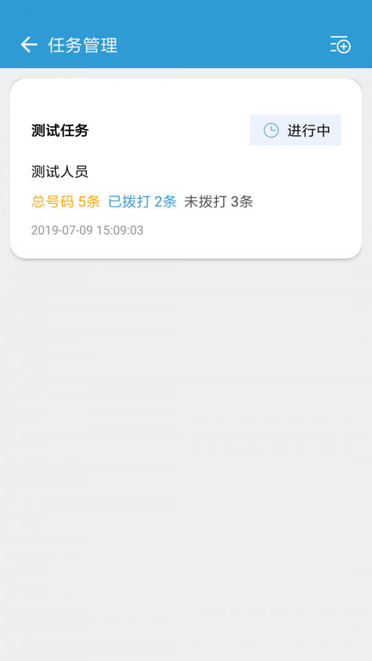 电销宝企业版图3