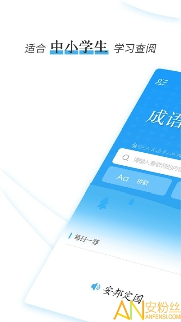 成语速查词典图5