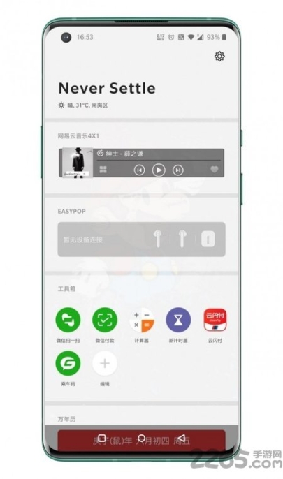 easypop软件图4