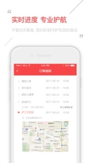 爱众护工图1