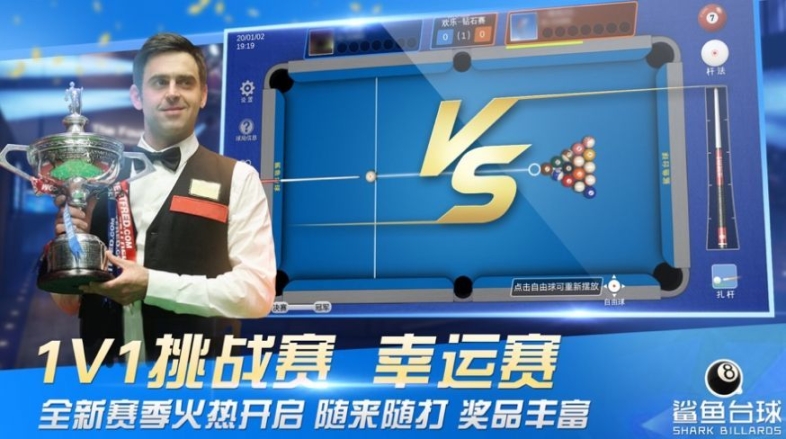 鲨鱼台球图2