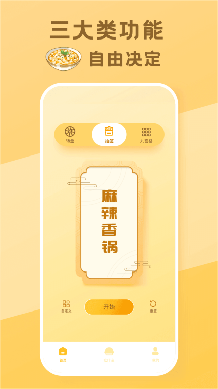 今天吃什么呢图3