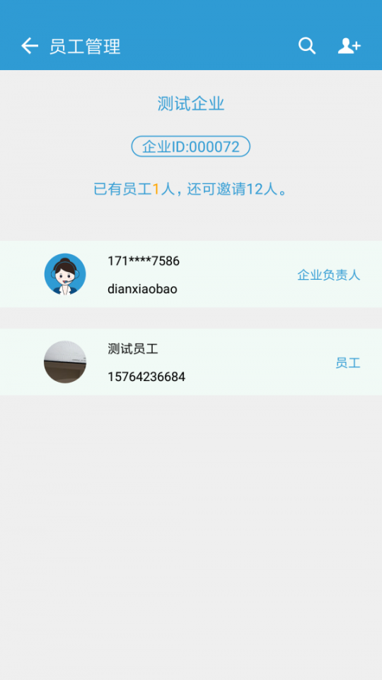 电销宝企业版图2