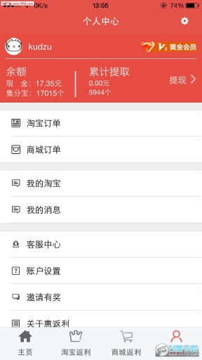 一起惠返利官方版图4