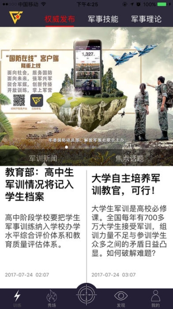 国防在线图1