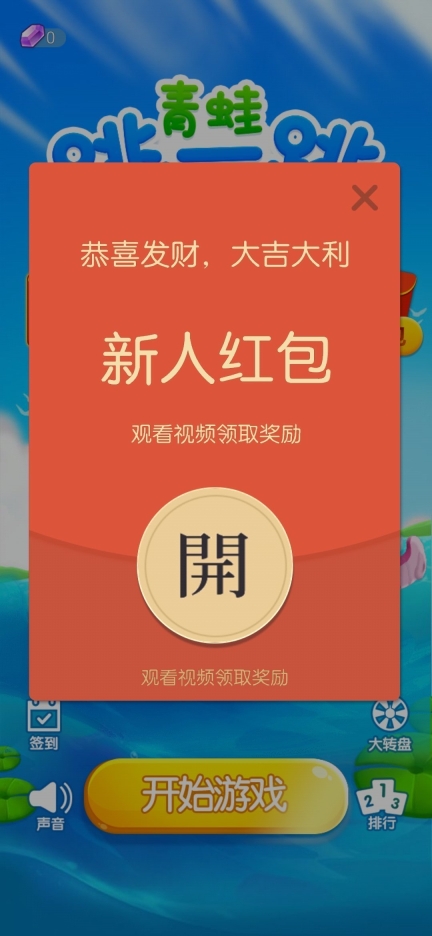 青蛙跳一跳最新红包版图1