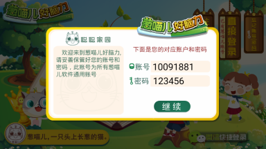 葱喵儿好脑力图2