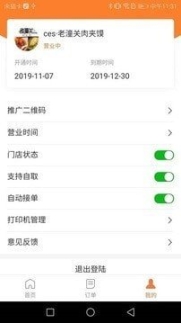 小镇外卖商家版图2