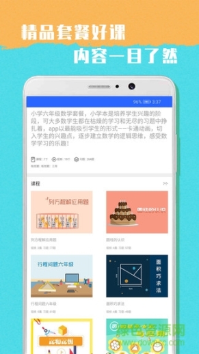 小学六年级数学图3
