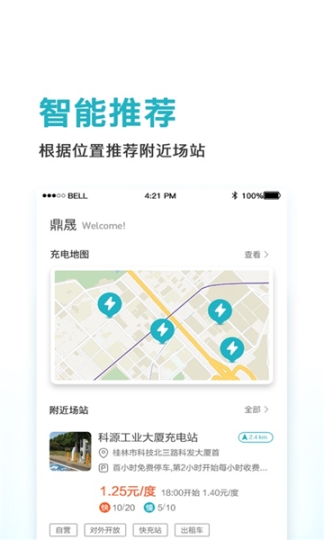 鼎晟充电图1