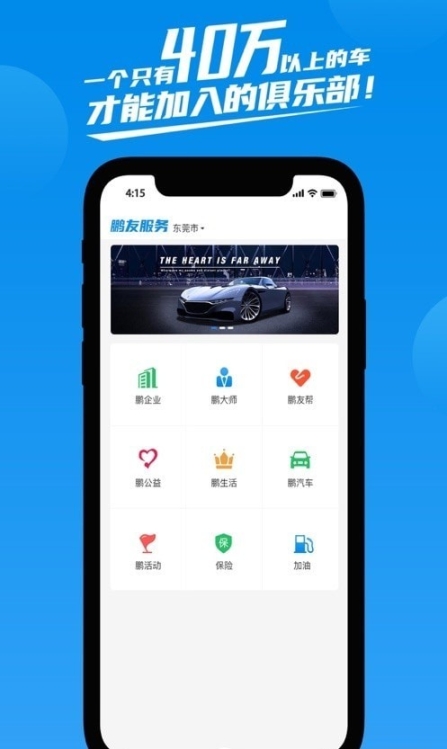 鹏友汽车俱乐部图1