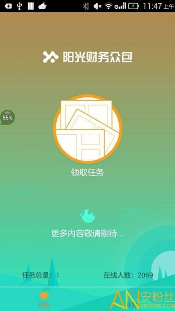 阳光财务众包图3