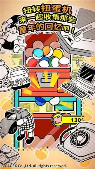 扭扭童年收集册图1