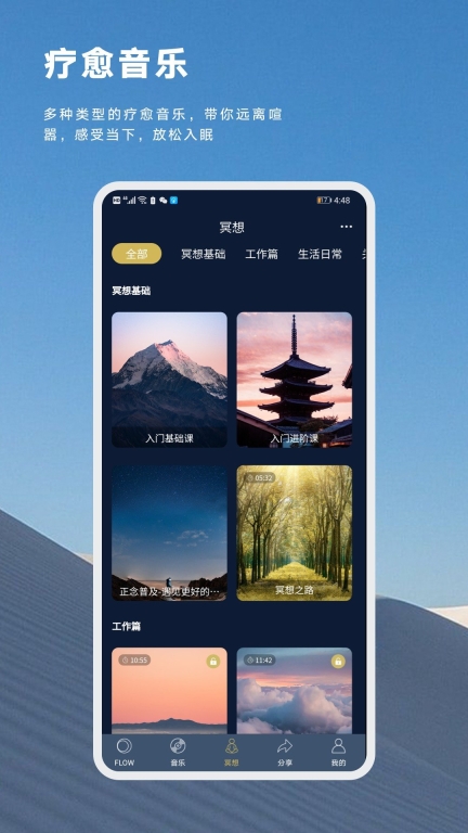 FLOW睡眠图1