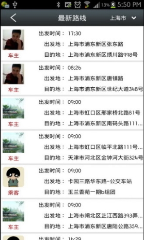 快拼车图2