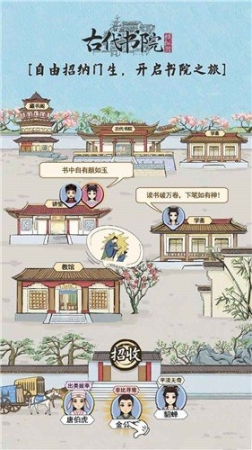 古代书院模拟器1.0.8图2