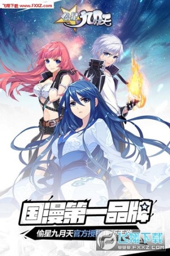 偷星九月天手游首测安卓版图4