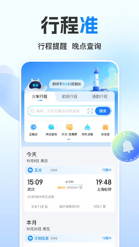 高铁管家(1)