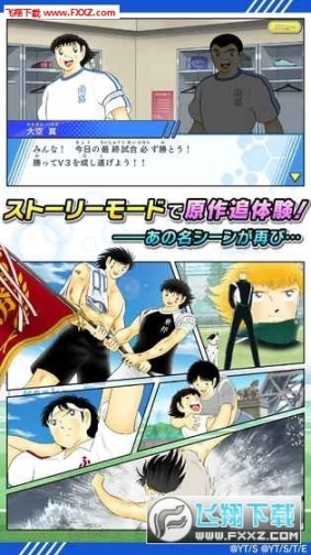 足球小将奋斗梦之队中文版图1