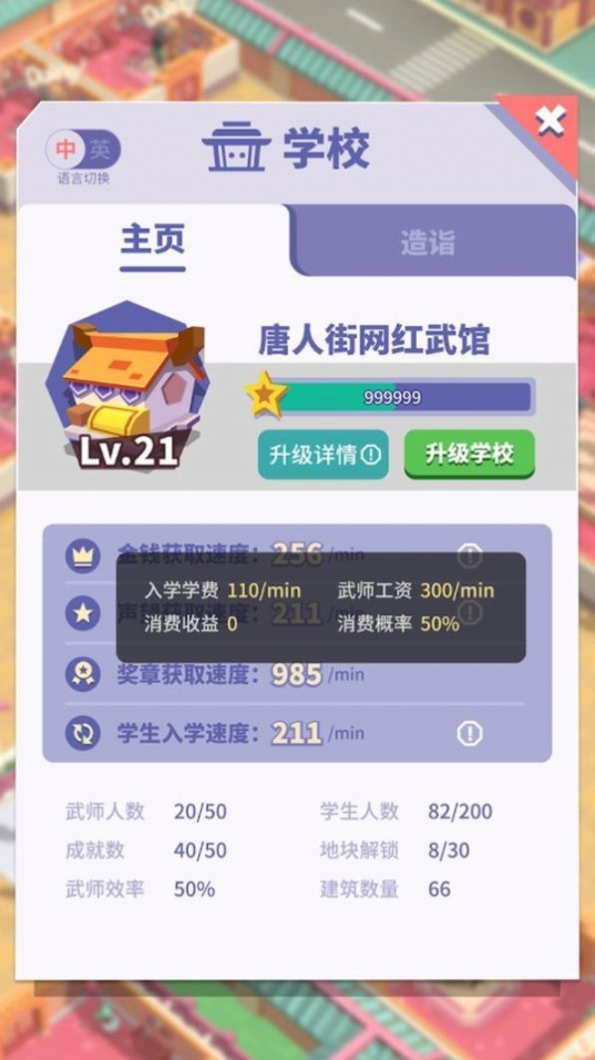 光明顶武院游戏安卓版图1