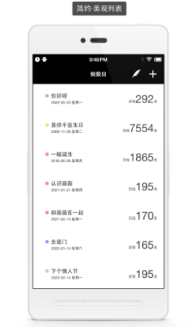 极简倒数日图3