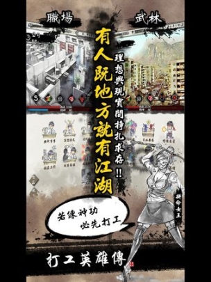打工英雄传单机版图3