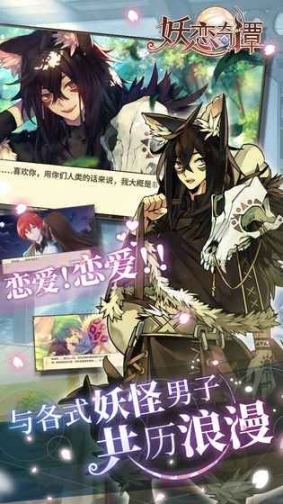 妖恋奇谭手游图1