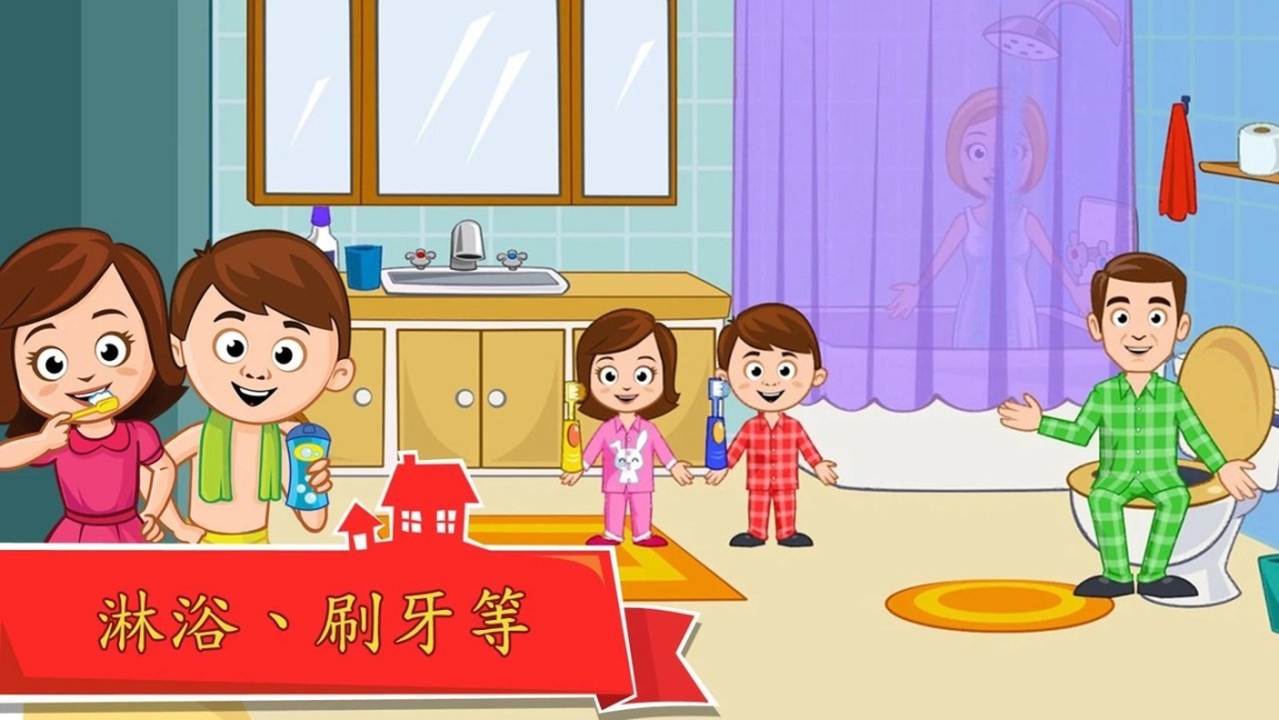 我的城市家庭屋图5