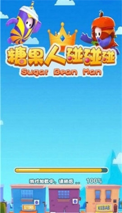 糖果人碰碰碰赚钱版图4