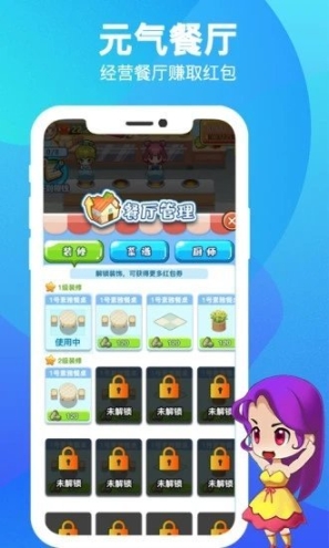 元气餐厅极速版图2
