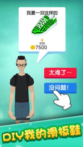 我的滑板鞋手游图1