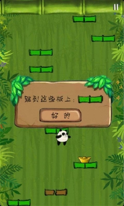 熊猫跳跳图3