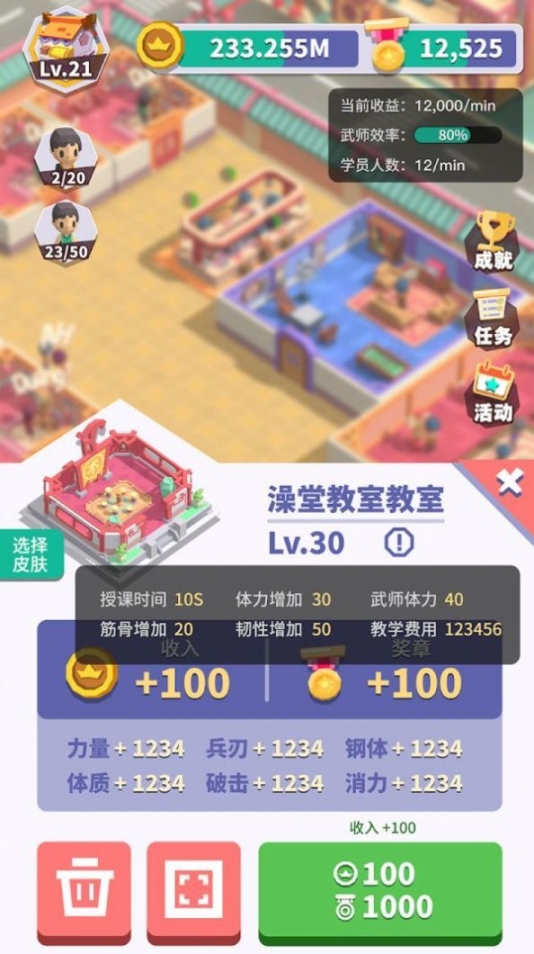光明顶武院游戏安卓版图2