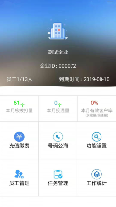 电销宝企业版图1