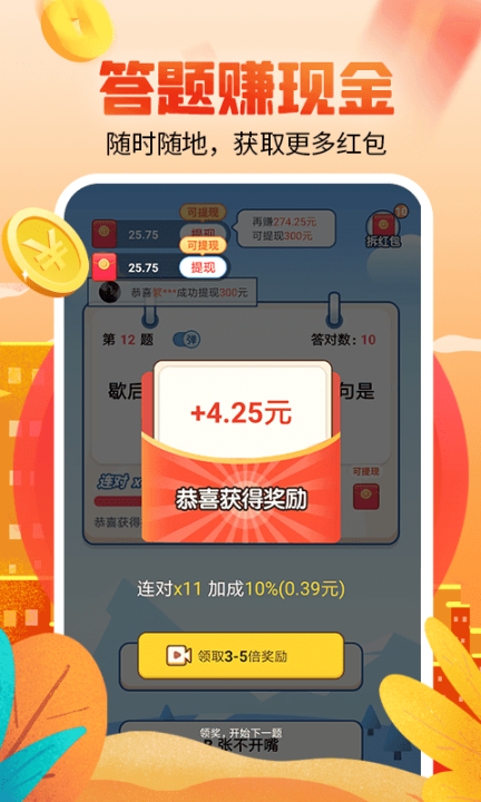 答题赚钱多多红包版图4