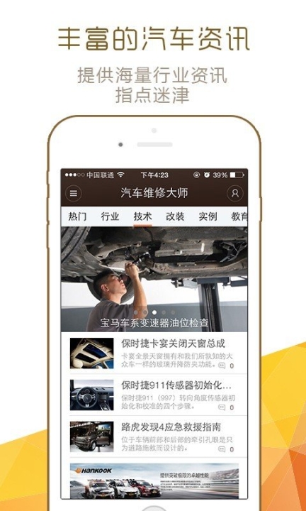 汽车维修大师图1