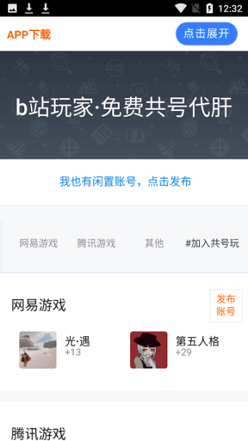 共号玩图3