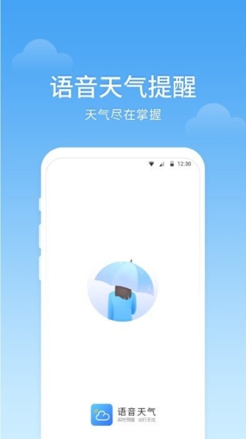 365语音天气图2