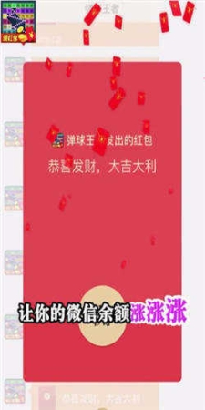弹球王者红包版安卓版图3