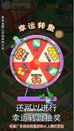 全民种菜赚红包正式版图1