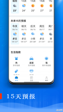旋转掌上天气图2