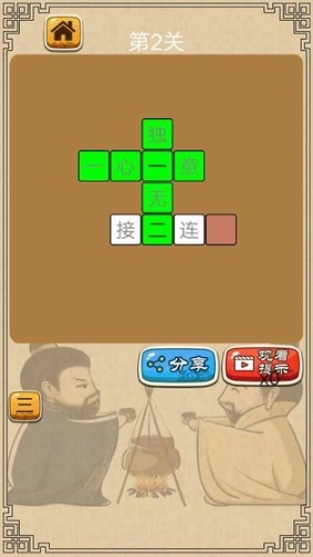 成语接龙小状元手游图3
