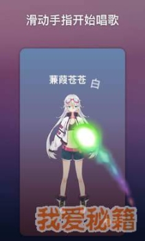 ace虚拟歌姬安卓内测版图1