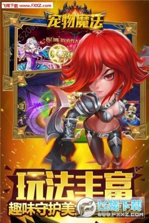 宠物魔法果盘版图2