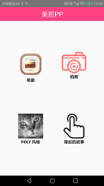 美图PP图1