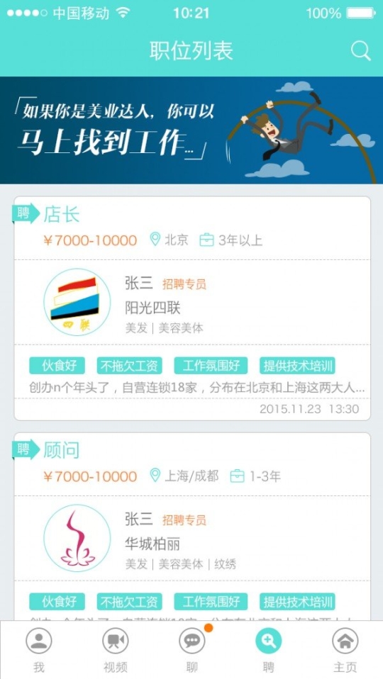美业直聘图3