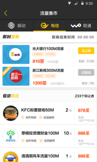 流量购图3
