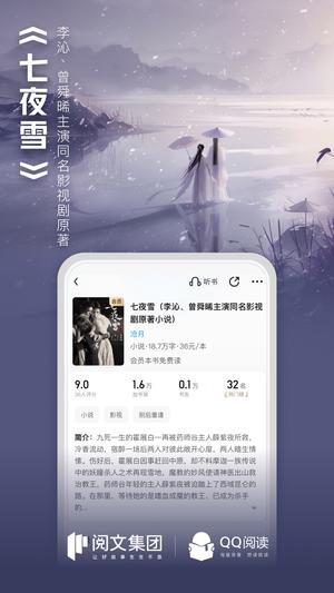 QQ阅读小说免费版图1