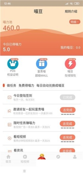 喵喵对撞游戏红包版图4